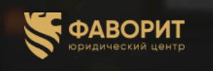 Фаворит