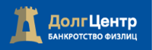 ДолгЦентр