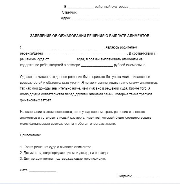 способ оспорить алименты