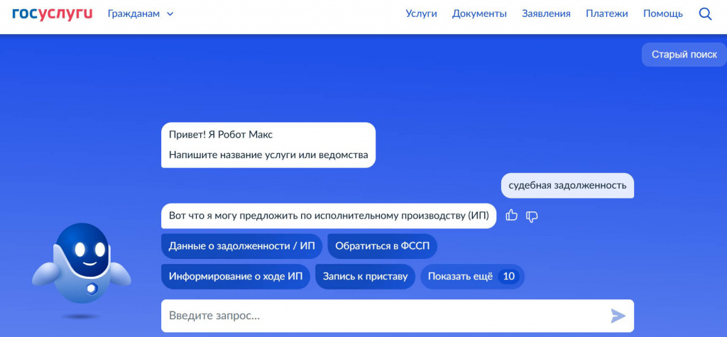поиск задолженности на Госуслугах
