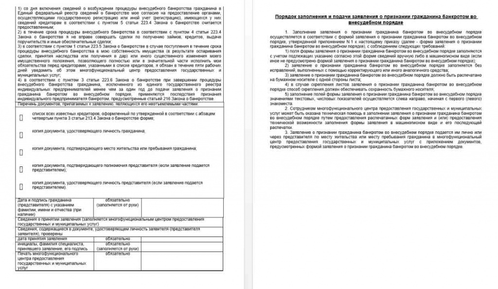 заявление на банкротство через МФЦ
