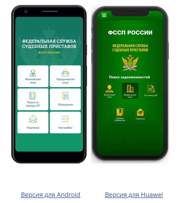 веб-приложения на сайте ФССП